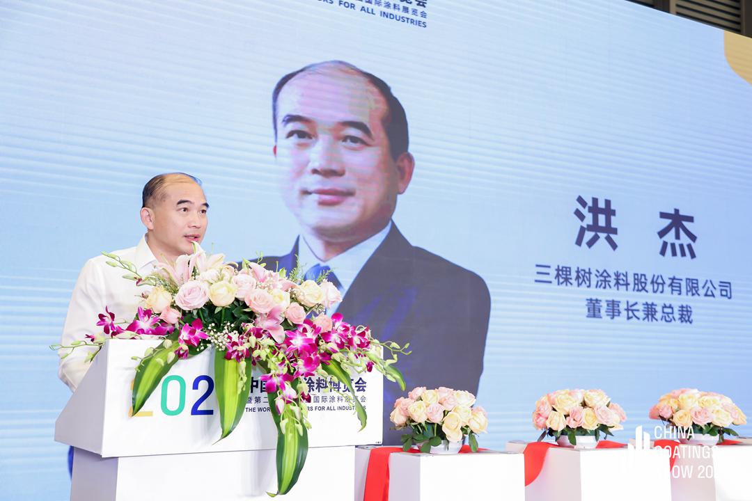 三棵樹(shù)涂料股份有限公司董事長(zhǎng)洪杰致辭