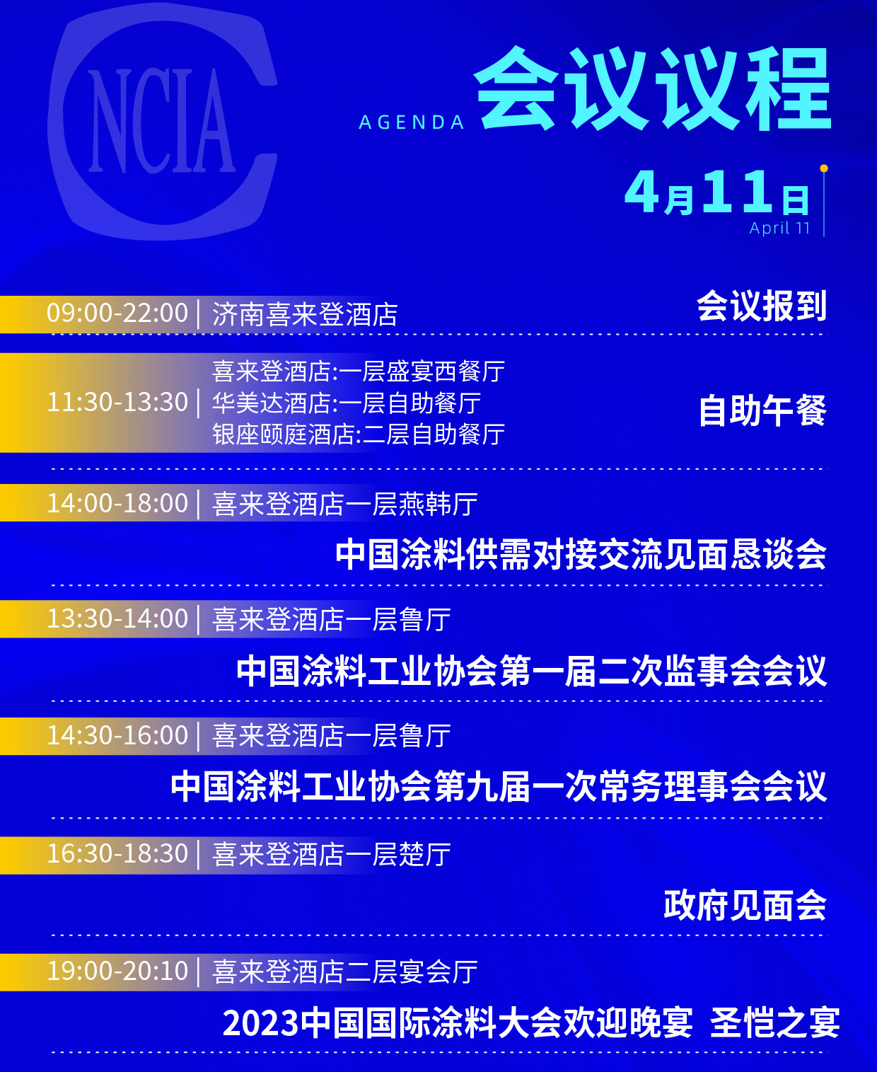 2023中國國際涂料大會(huì)