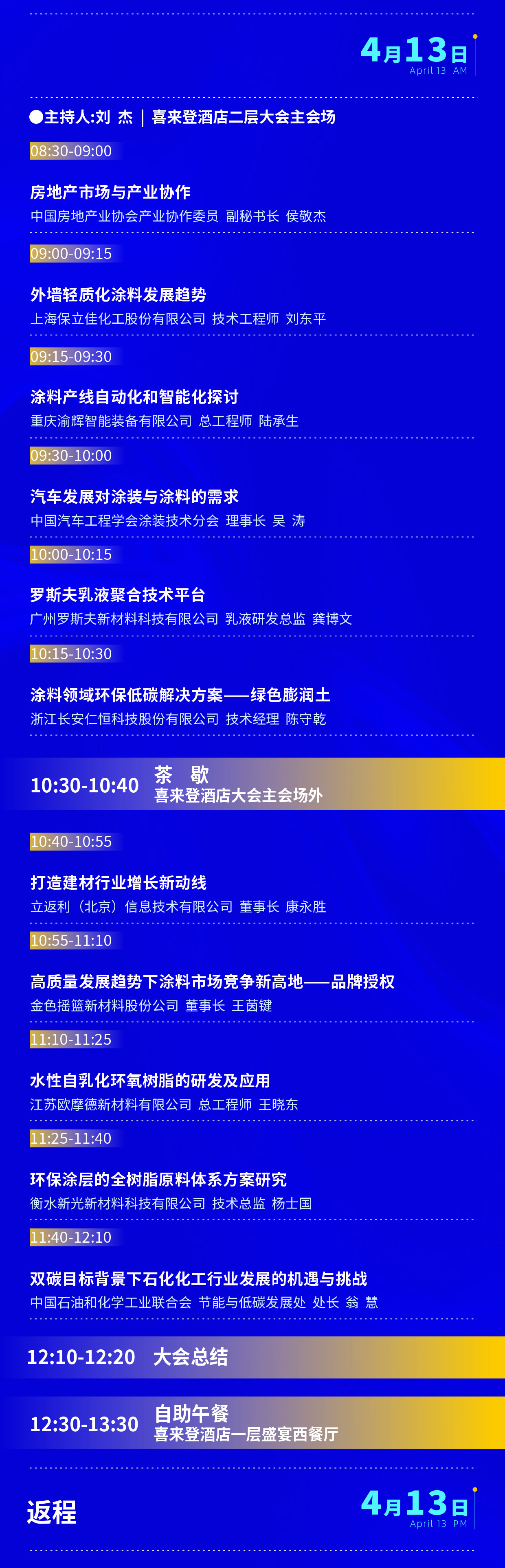 2023中國國際涂料大會(huì)