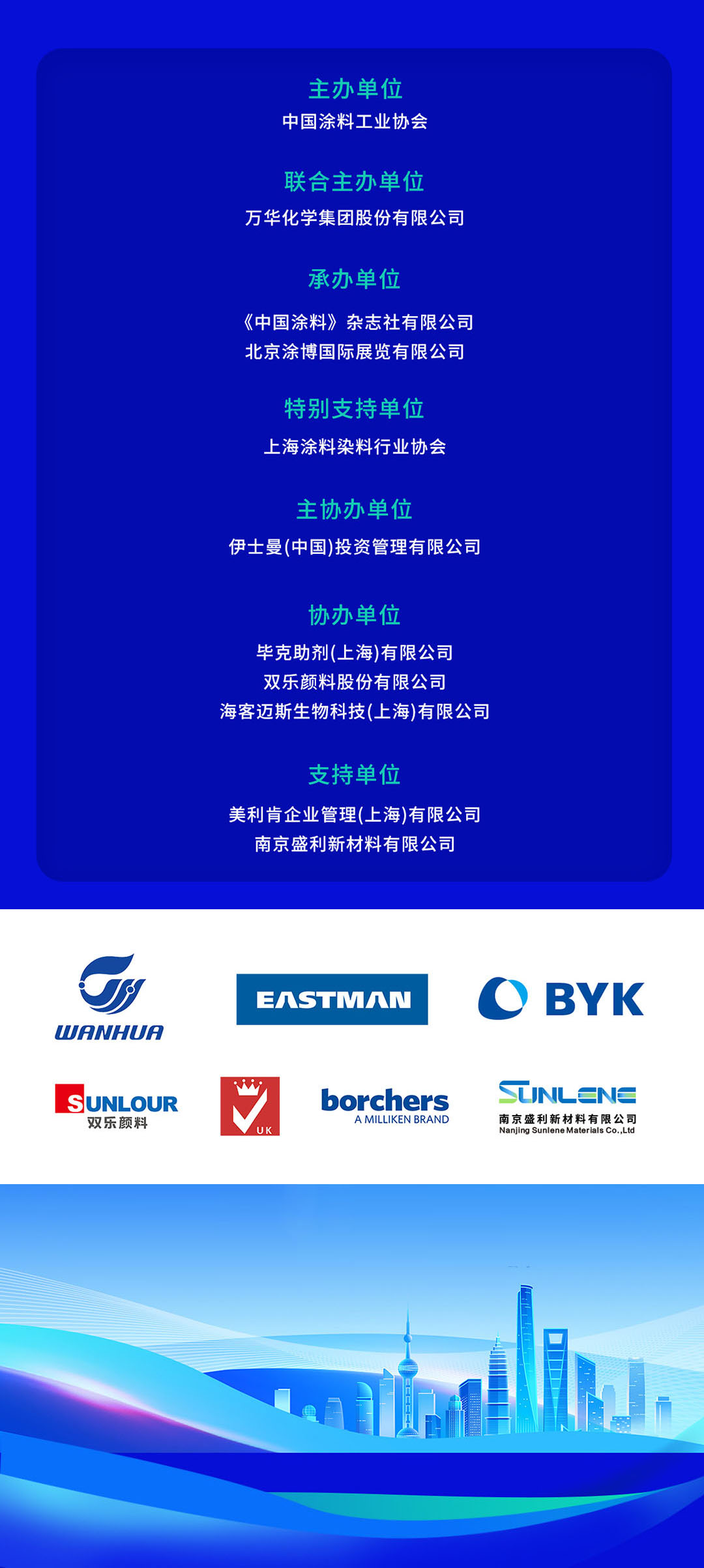8月5-6日·上海 | 2024亞太國際涂料產(chǎn)業(yè)發(fā)展大會